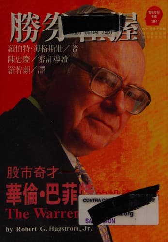 The Warren Buffett Way The World S Greatest Investor