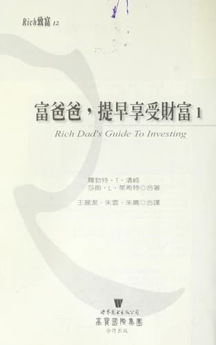 Rich Dads Guide To Investing What The Rich Invest In That The Poor And Middle Class Do Not